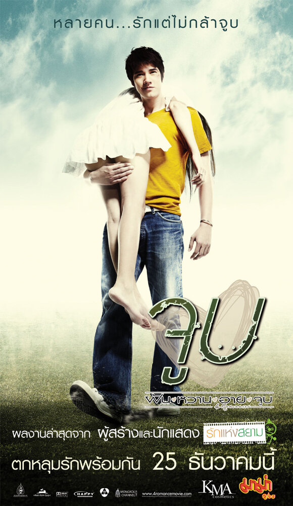 4 романса (2008) постер