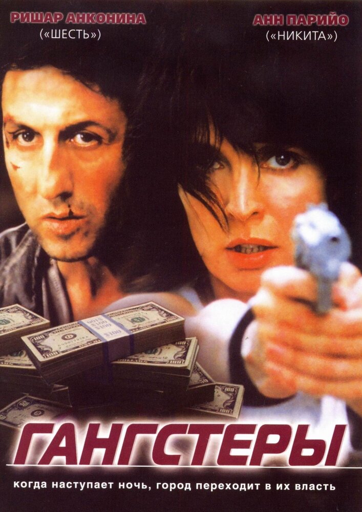 Гангстеры (2002) постер