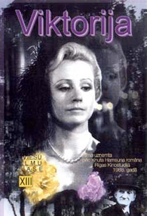 Виктория (1988) постер