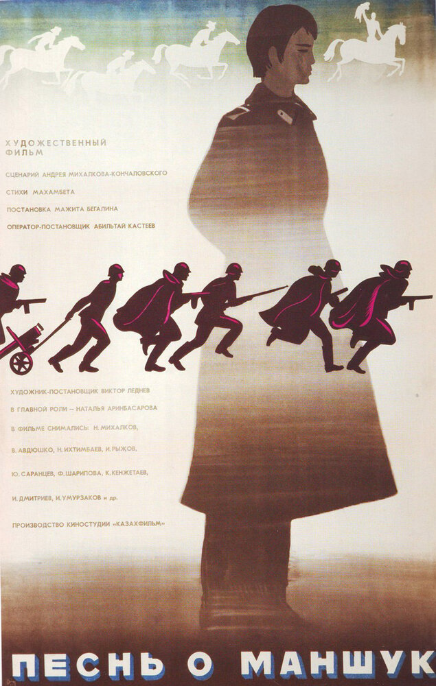 Песнь о Маншук (1969) постер