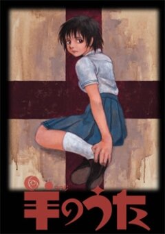 Песнь агнца (2003) постер