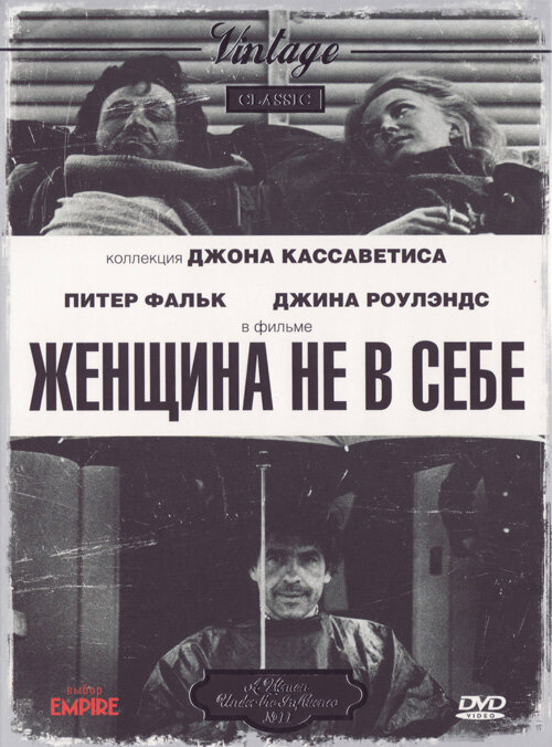 Женщина не в себе (1974) постер