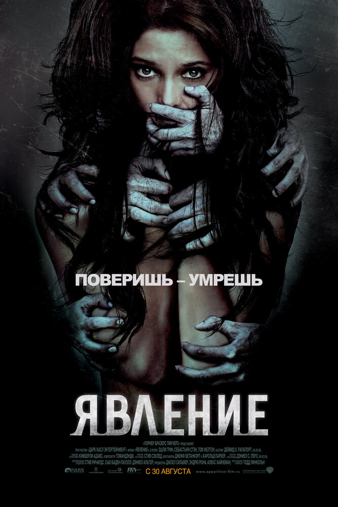 Явление (2011) постер