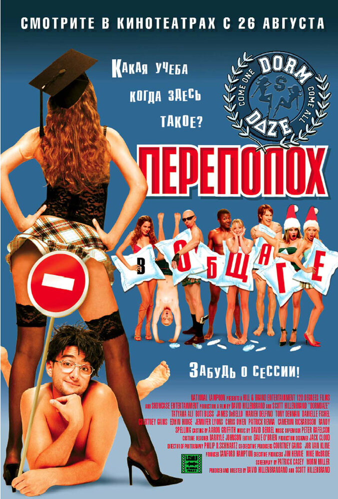 Переполох в общаге (2003) постер