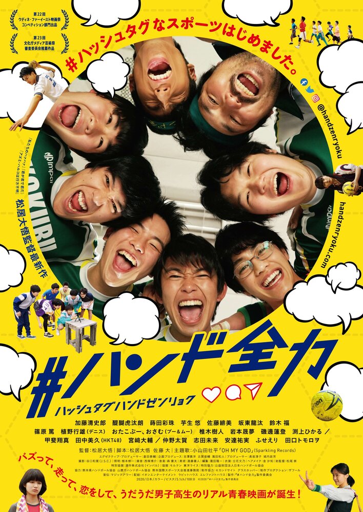 #HandoZenryoku (2020) постер