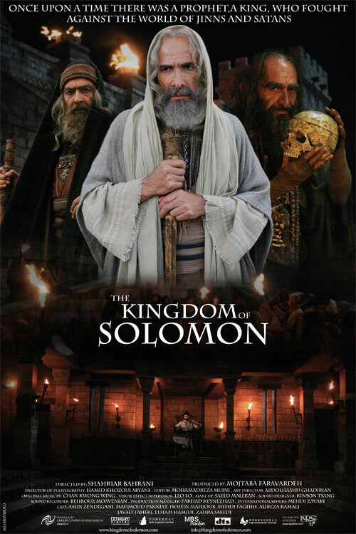 Царство Соломона (2010) постер