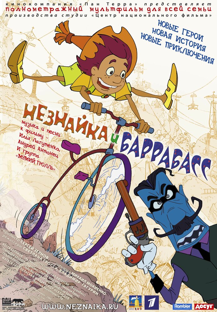Незнайка и Баррабасс (2004) постер
