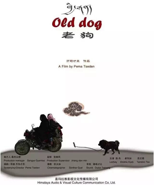 Старый пёс (2011) постер
