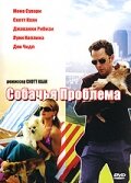 Собачья проблема (2006) постер