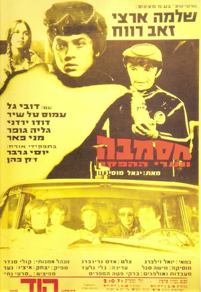 Hasamba (1971) постер