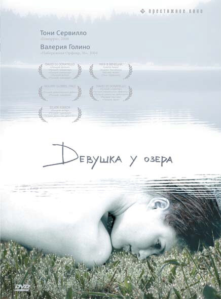 Девушка у озера (2007) постер