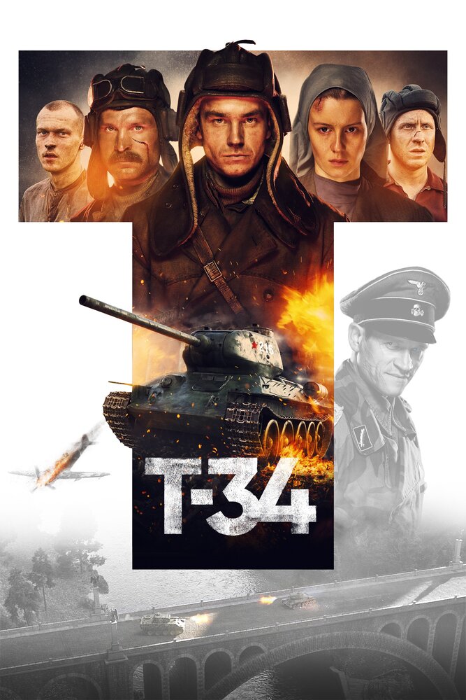 Т-34 (2018) постер