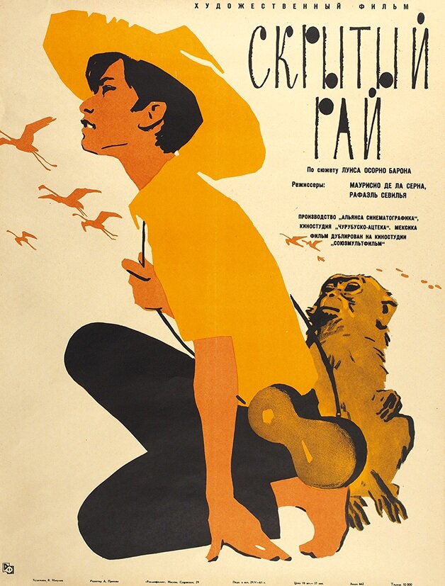 Скрытый рай (1962) постер