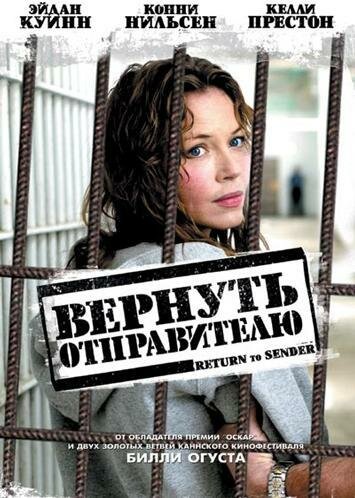 Вернуть отправителю (2004) постер