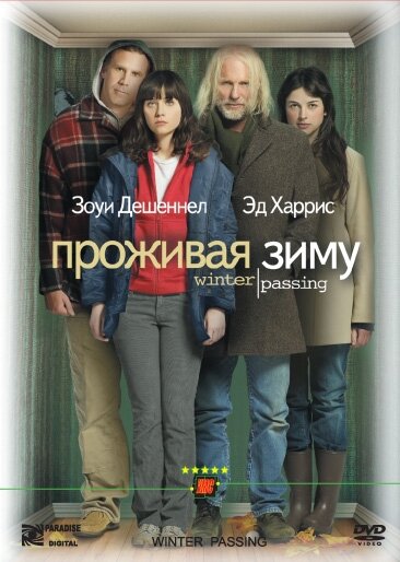 Проживая зиму (2005) постер