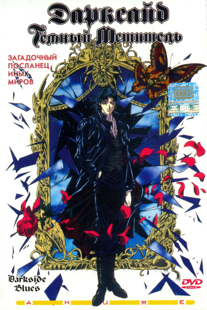 Дарксайд: Темный мститель (1994) постер