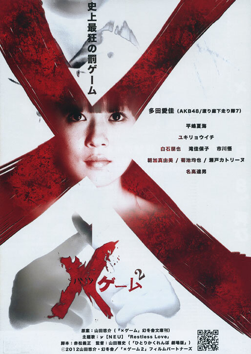 X-игра 2 (2012) постер