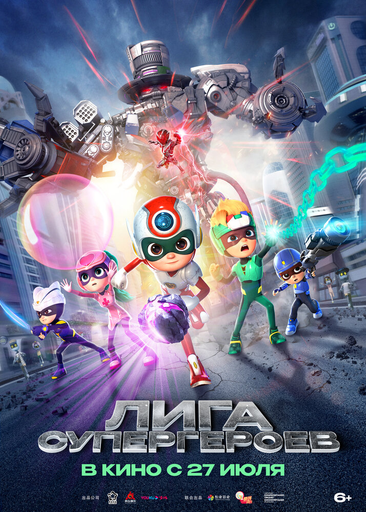 Лига супергероев (2022) постер