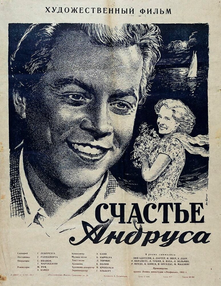 Счастье Андруса (1955) постер