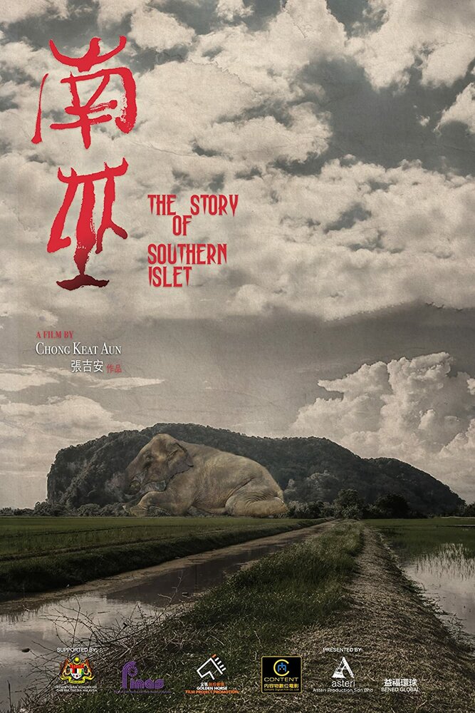 Nan wu (2020) постер