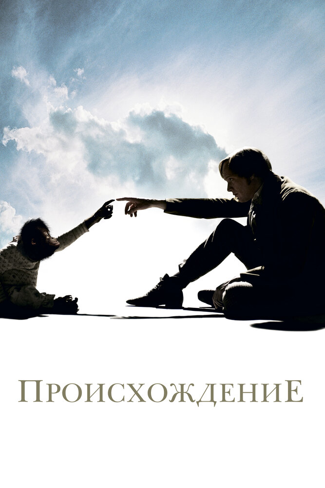Происхождение (2009) постер