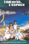 Однажды в космосе (1982) постер