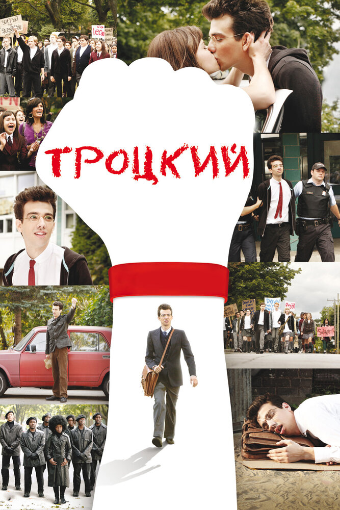 Троцкий (2009) постер
