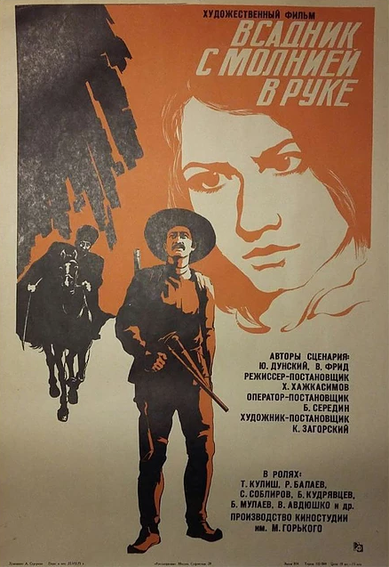 Всадник с молнией в руке (1975) постер