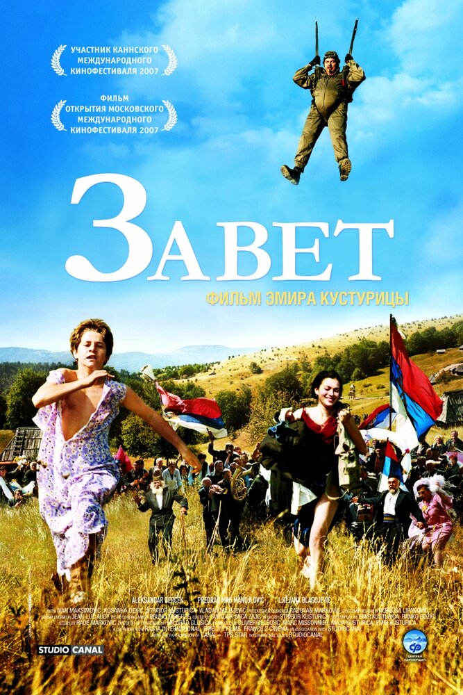 Завет (2007) постер