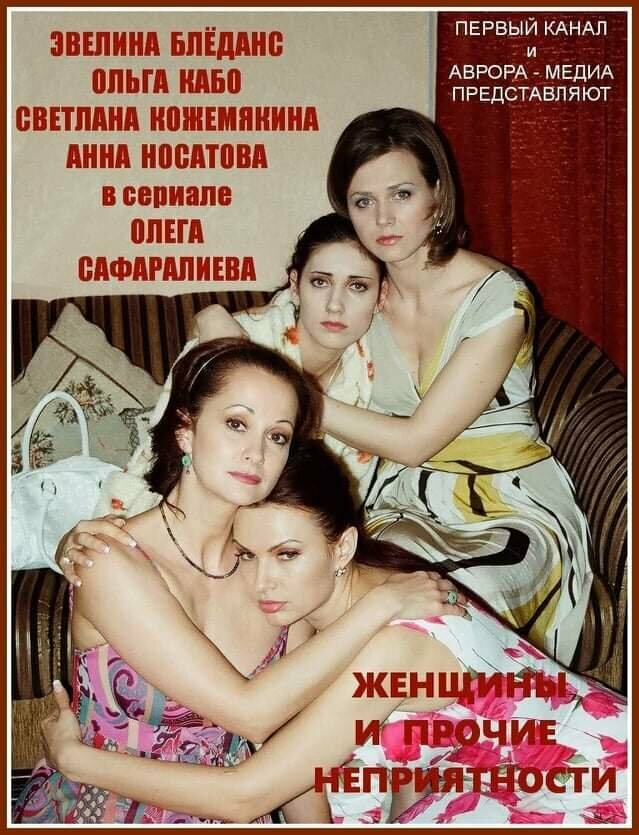Женщины и прочие неприятности (2014) постер