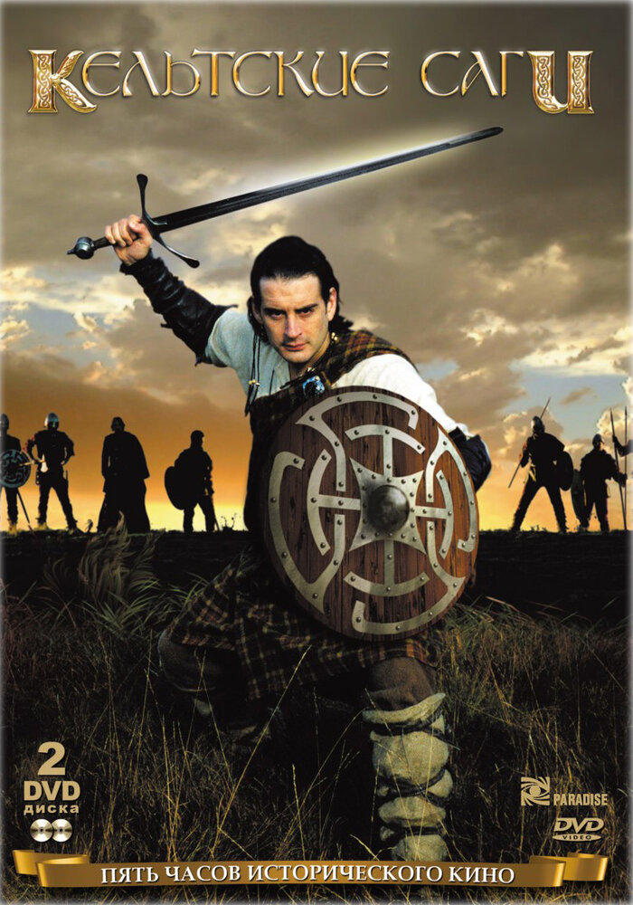 Кельтские саги (2003) постер