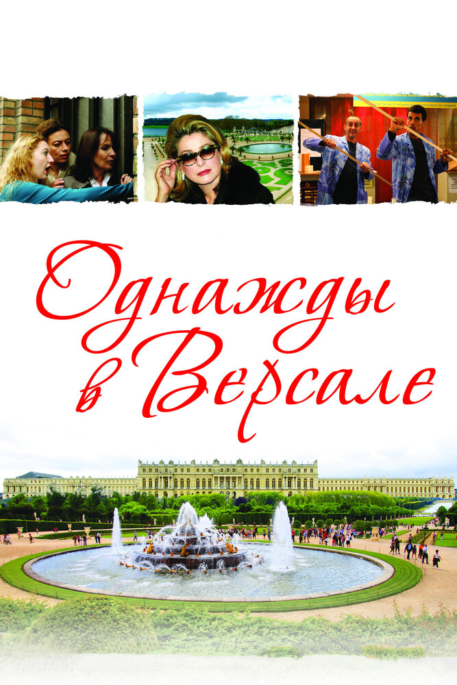 Однажды в Версале (2009) постер