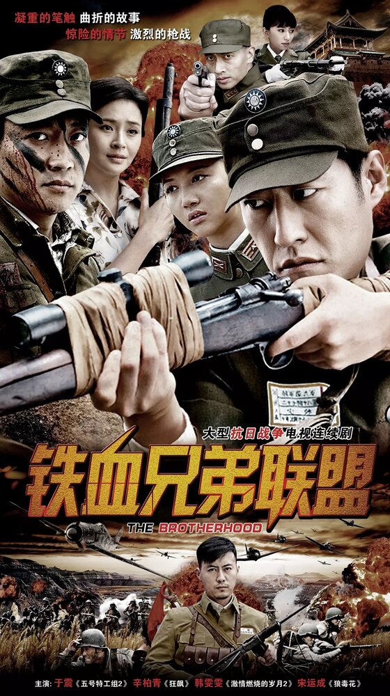 Китайские братья (2007) постер