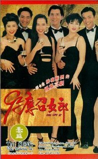 92 Ying chiu lui long (1992) постер