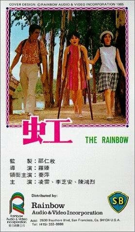 Hong (1968) постер
