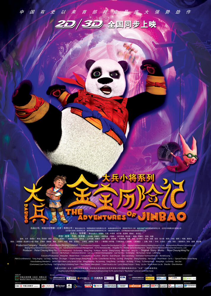 Панда (2012) постер