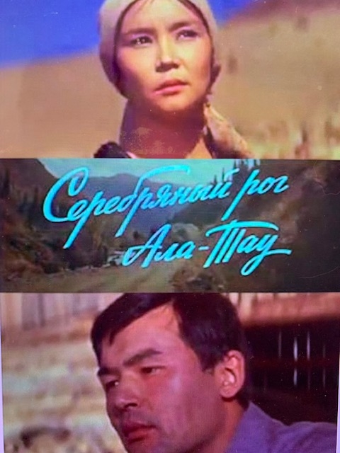 Серебряный рог Ала-Тау (1979) постер