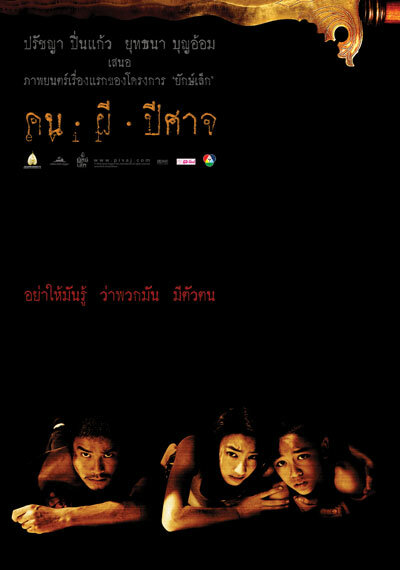 Зло (2004) постер