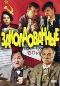 Заколдованные (1994) постер