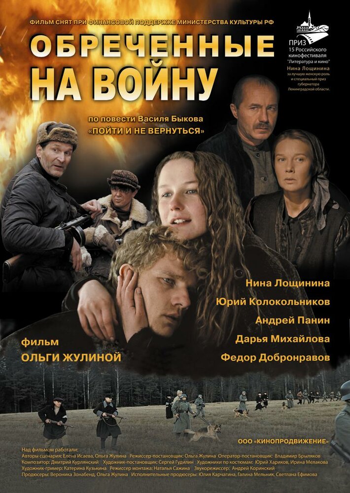 Обреченные на войну (2008) постер