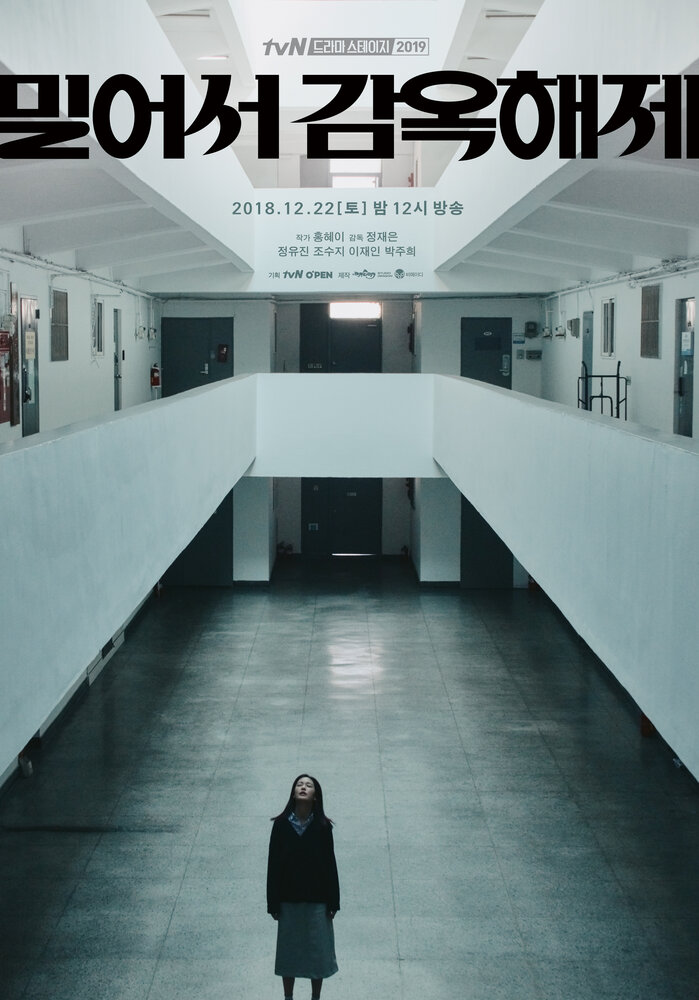 Побег из тюрьмы (2018) постер