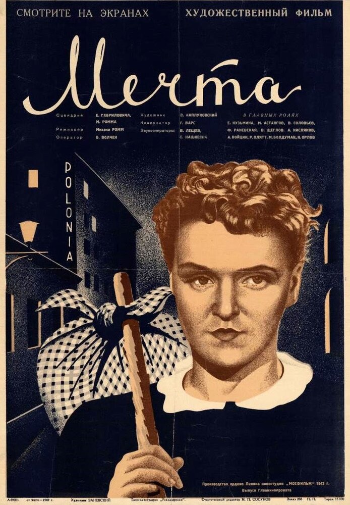 Мечта (1941) постер