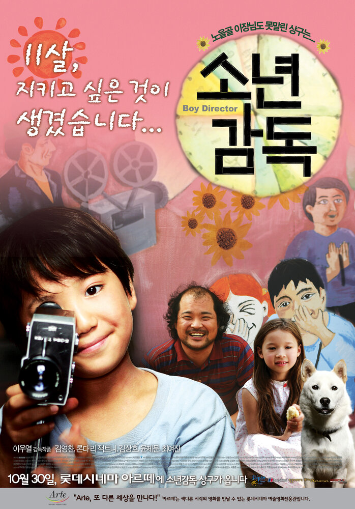 Мальчик-режиссёр (2008) постер