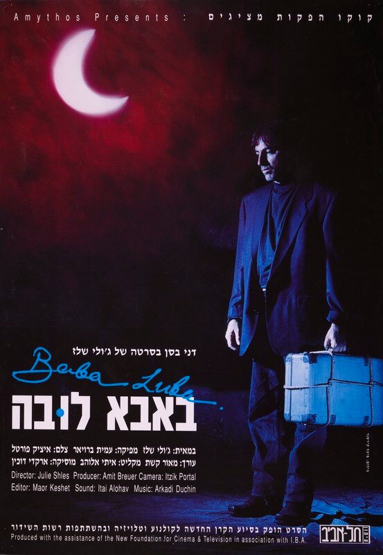Баба Люба (1995) постер