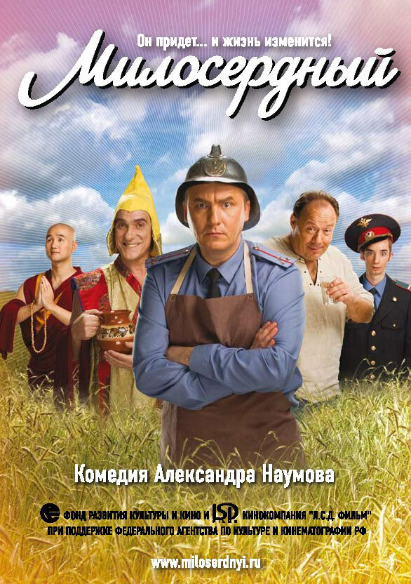 Милосердный (2009) постер