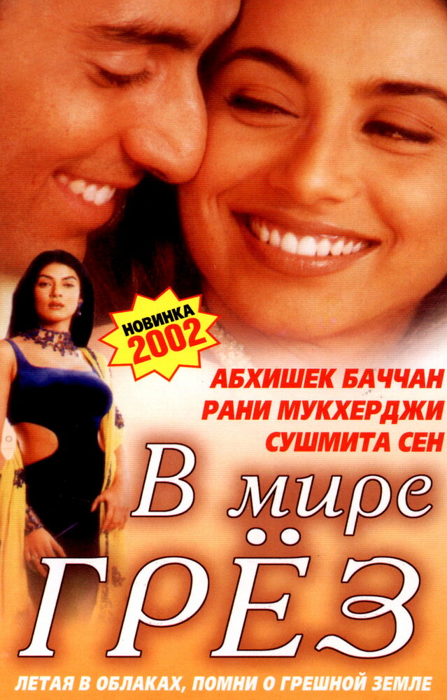 В мире грёз (2001) постер