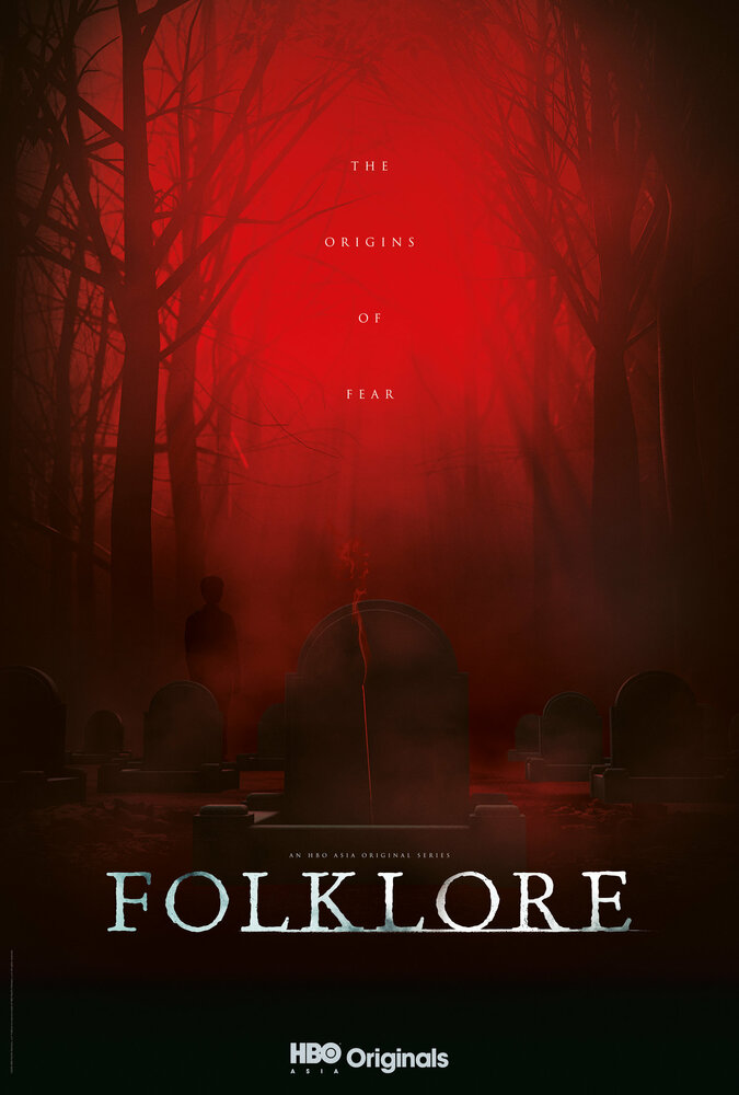 Фольклор (2018) постер