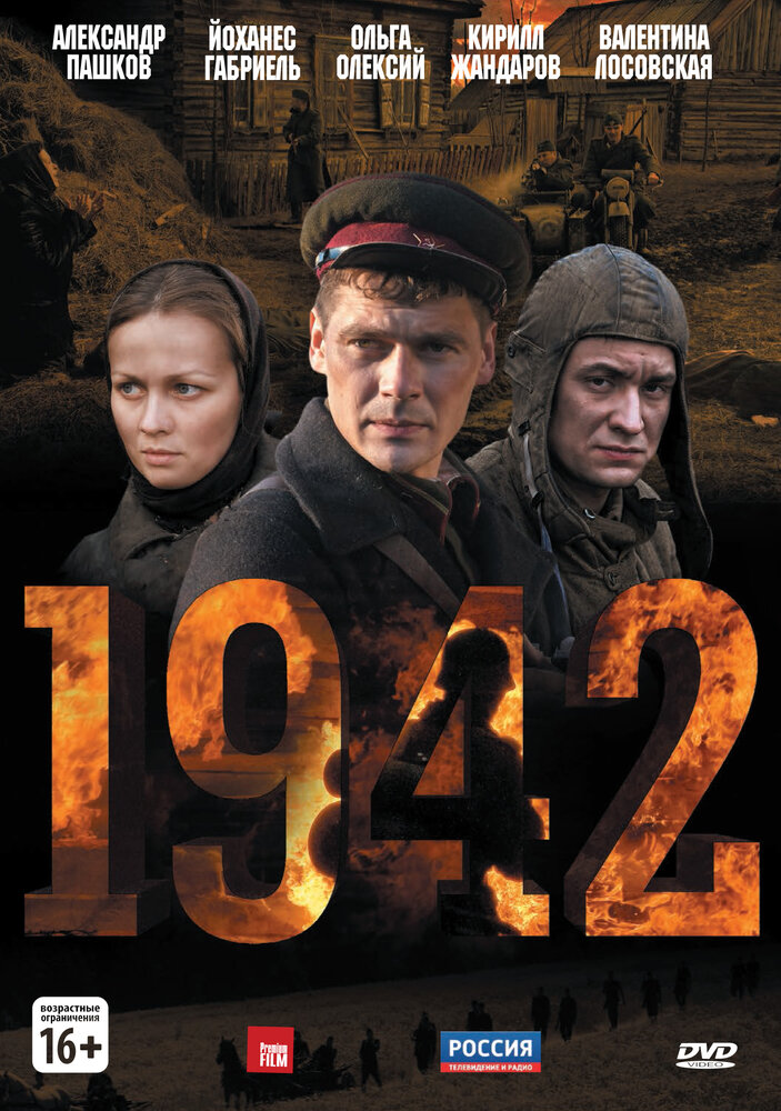 1942 (2010) постер