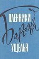 Пленники Барсова ущелья (1956) постер