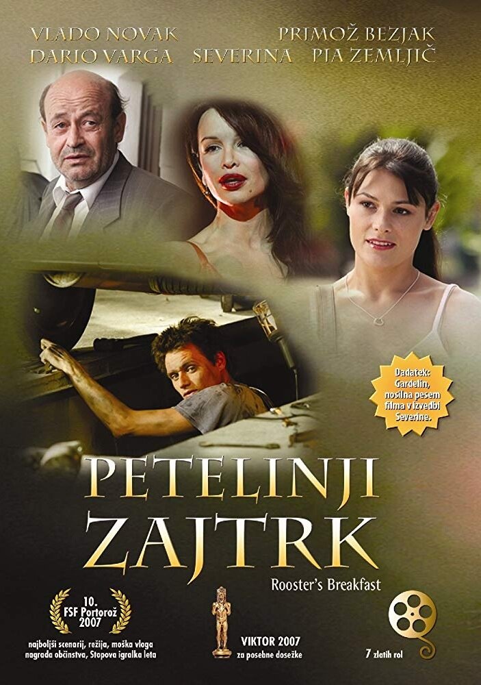 Завтрак петуха (2007) постер